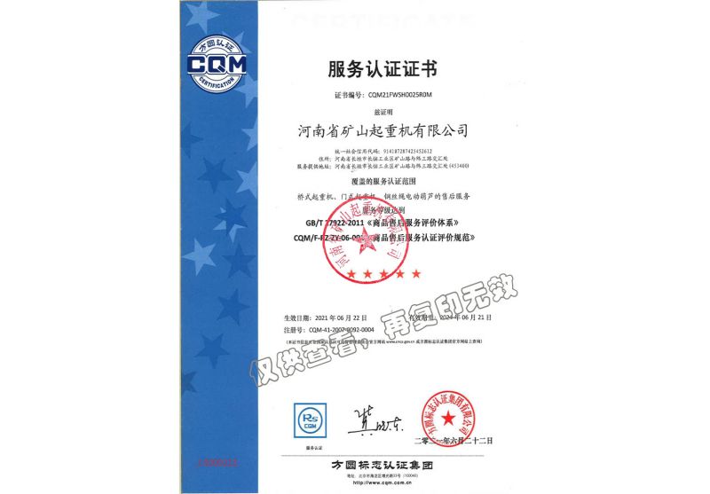 商品售后服務(wù)評價認(rèn)證證書